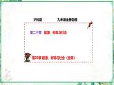 沪科版九年级物理上学期同步课堂 第20章 能源、材料与社会（课件）