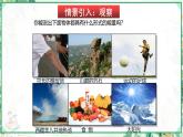沪科版九年级物理上学期同步课堂 第20章 能源、材料与社会（课件）