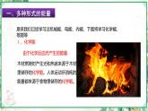 沪科版九年级物理上学期同步课堂 第20章 能源、材料与社会（课件）