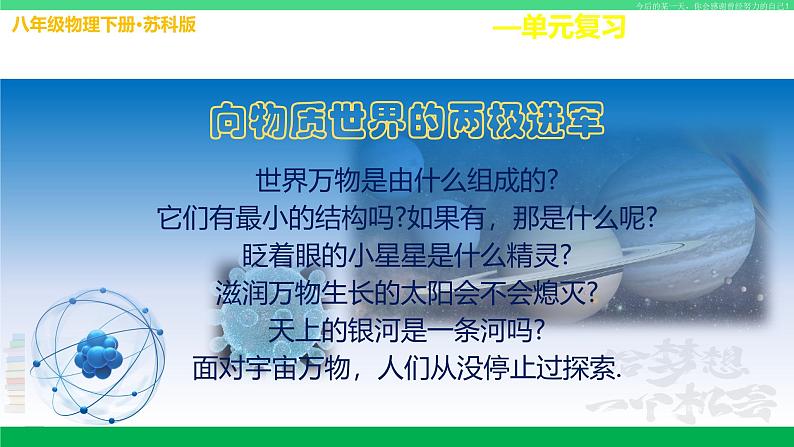 苏科版八年级物理下册同步教学课件第七章从粒子到宇宙-单元复习第1页