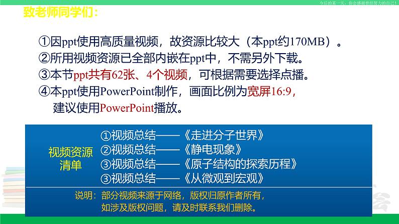 苏科版八年级物理下册同步教学课件第七章从粒子到宇宙-单元复习第2页