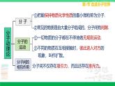 蘇科版八年級(jí)物理下冊(cè)同步教學(xué)課件第七章從粒子到宇宙-單元復(fù)習(xí)（課件）