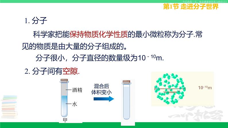 苏科版八年级物理下册同步教学课件第七章从粒子到宇宙-单元复习第6页