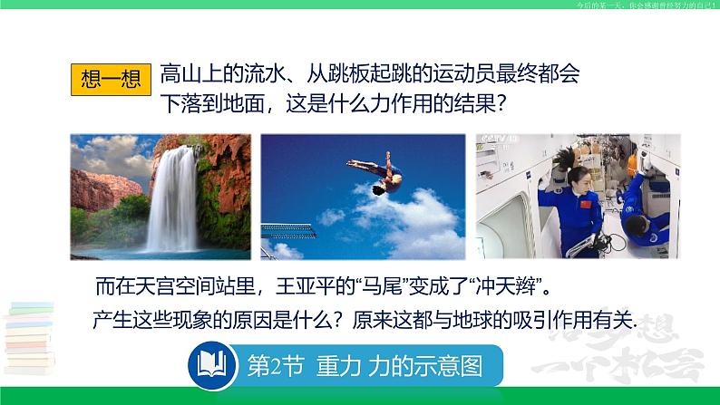 苏科版八年级物理下册同步教学课件8.2重力力的示意图（课件）第5页