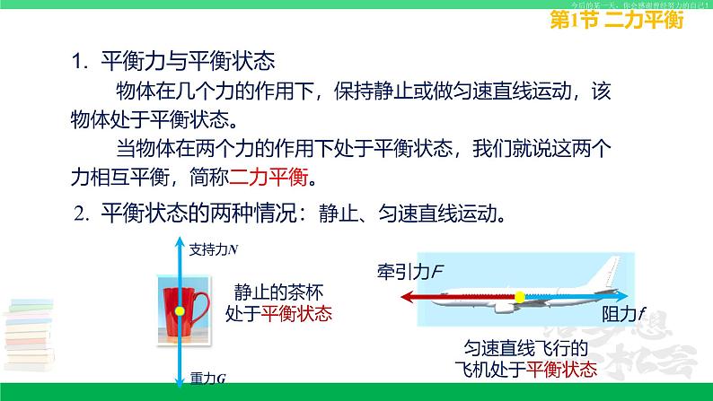 苏科版八年级物理下册同步教学课件第九章 力与运动-单元复习第7页