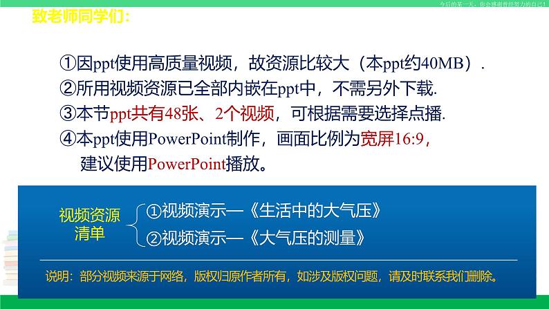 苏科版八年级物理下册同步教学课件10.3 气体的压强（第1课时）第1页