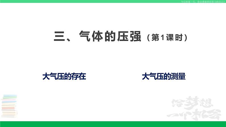 苏科版八年级物理下册同步教学课件10.3 气体的压强（第1课时）第3页