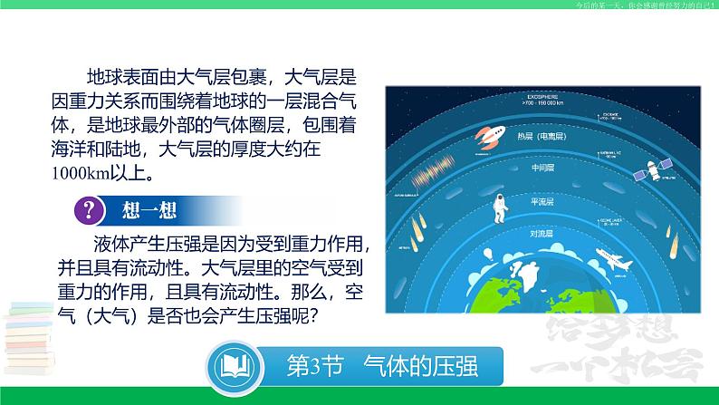 苏科版八年级物理下册同步教学课件10.3 气体的压强（第1课时）第6页