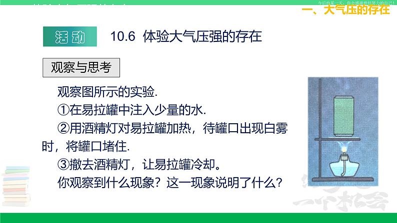 苏科版八年级物理下册同步教学课件10.3 气体的压强（第1课时）第8页