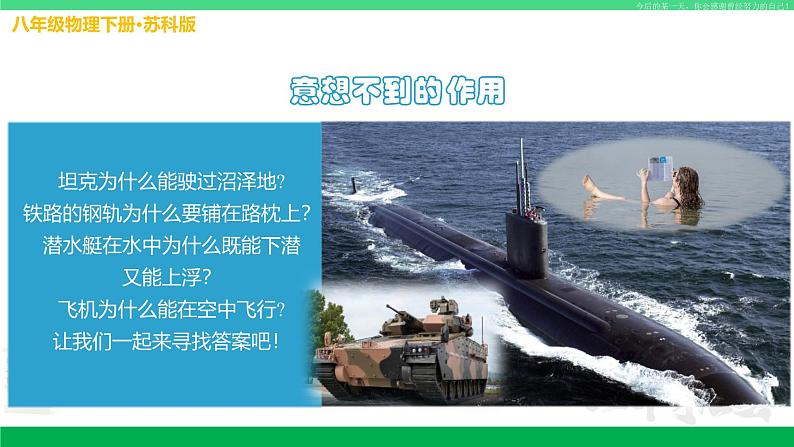 苏科版八年级物理下册同步教学课件第十章 压强和浮力-单元总结复习（第一课时）第1页