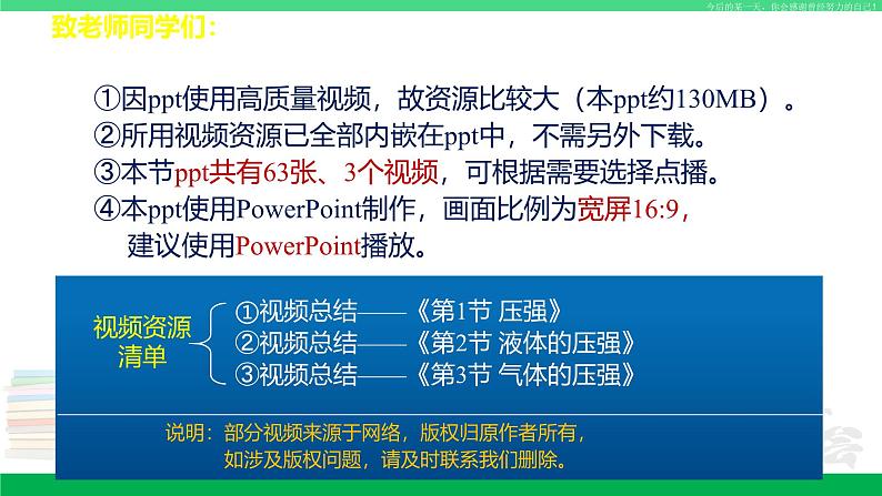 苏科版八年级物理下册同步教学课件第十章 压强和浮力-单元总结复习（第一课时）第2页