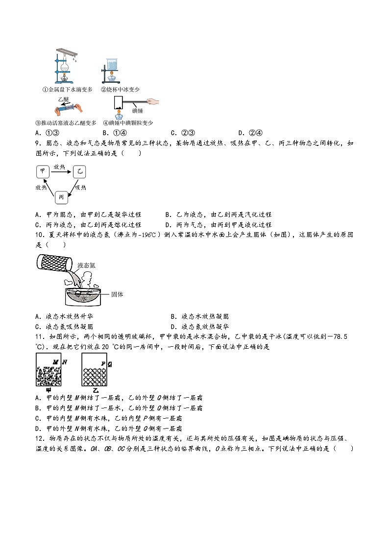 沪科版九年级物理同步课堂12.4-12.5升华与凝华全球变暖与水资源危机(原卷版+解析)第2页