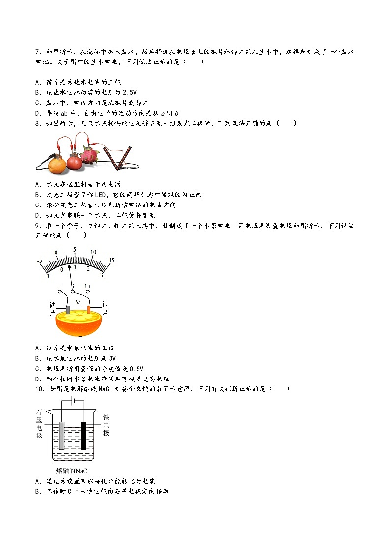 沪科版九年级物理同步课堂18.1电能的产生(练习)(原卷版+解析)第2页