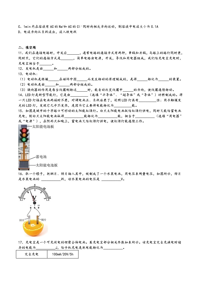 沪科版九年级物理同步课堂18.1电能的产生(练习)(原卷版+解析)第3页
