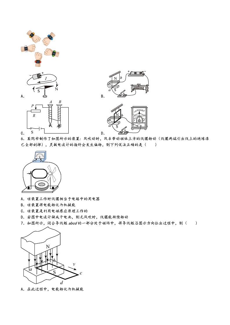 沪科版九年级物理同步课堂18.2科学探究：怎样产生感应电流(练习)(原卷版+解析)第2页