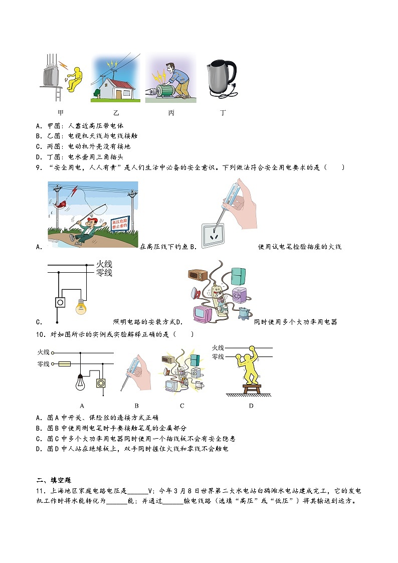 沪科版九年级物理同步课堂18.3电能的输送(练习)(原卷版+解析)第2页