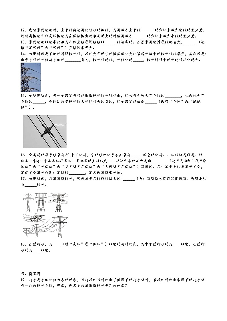 沪科版九年级物理同步课堂18.3电能的输送(练习)(原卷版+解析)第3页