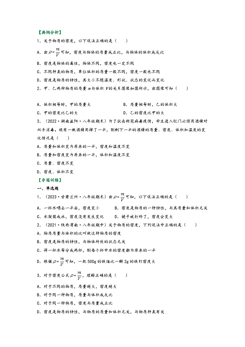苏科版八年级物理下册同步练习6.3物质的密度(原卷版+解析)第2页