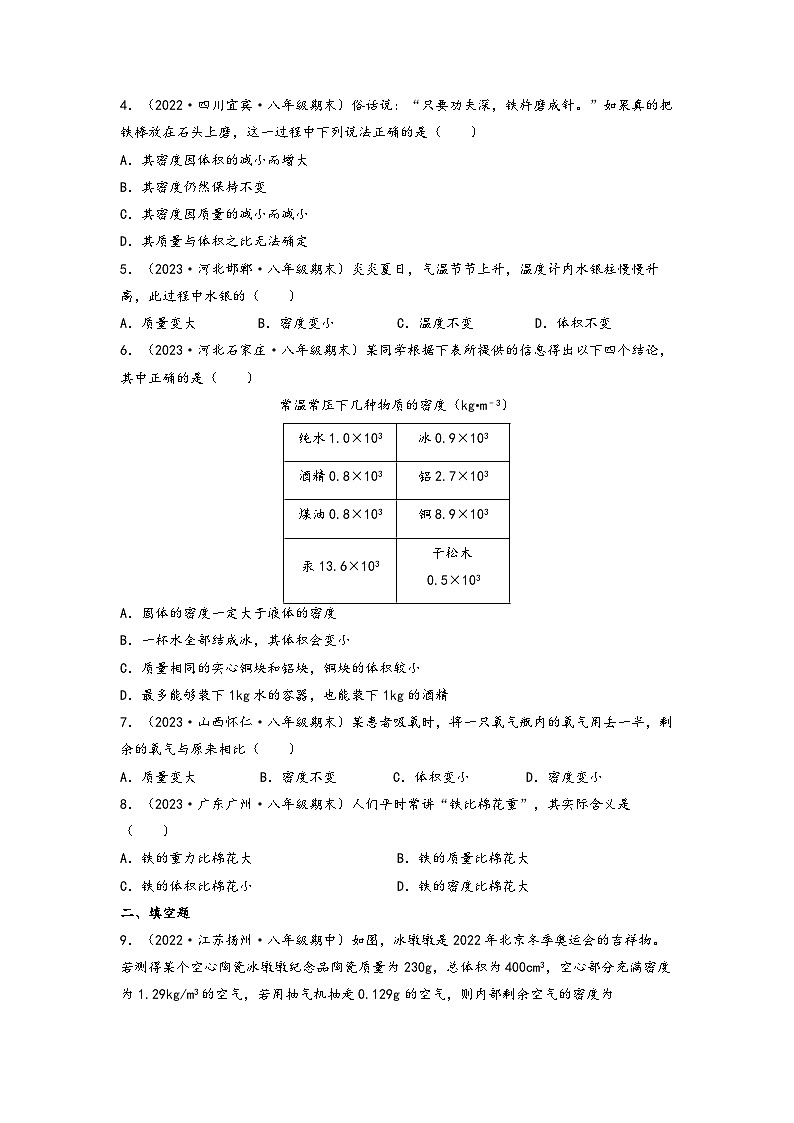 苏科版八年级物理下册同步练习6.3物质的密度(原卷版+解析)第3页