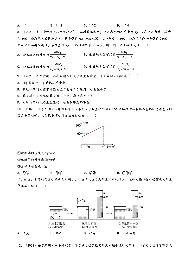 苏科版八年级物理下册同步练习第六章《物质的物理属性》学习效果检测(原卷版+解析)第2页