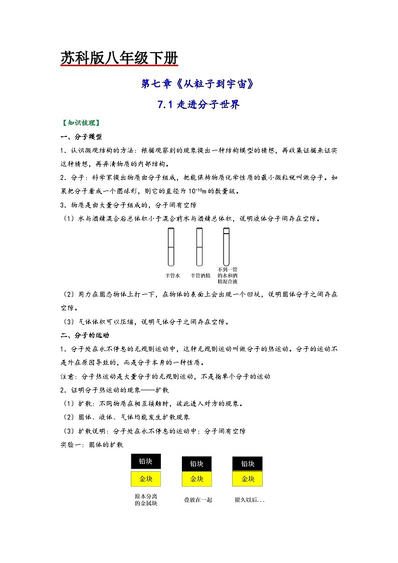 苏科版八年级物理下册同步练习7.1走进分子世界(原卷版+解析)第1页