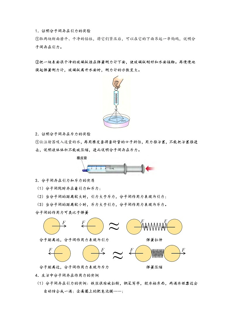 苏科版八年级物理下册同步练习7.1走进分子世界(原卷版+解析)第3页