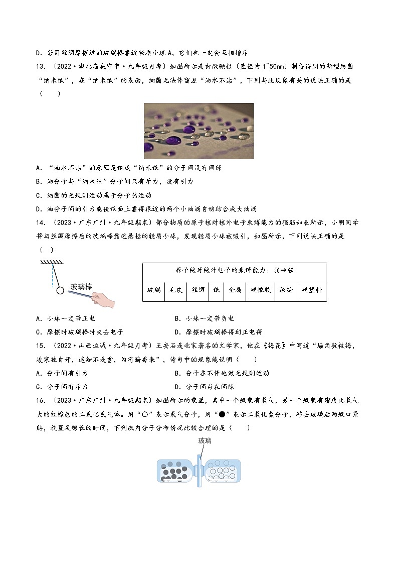 苏科版八年级物理下册同步练习第七章《从粒子到宇宙》学习效果检测(原卷版+解析)第3页
