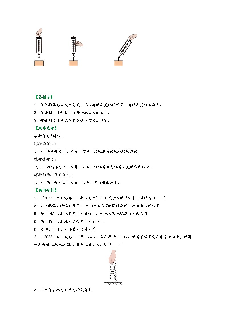 苏科版八年级物理下册同步练习8.1力弹力(原卷版+解析)第2页