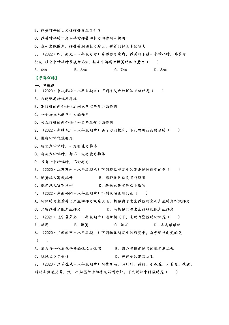 苏科版八年级物理下册同步练习8.1力弹力(原卷版+解析)第3页