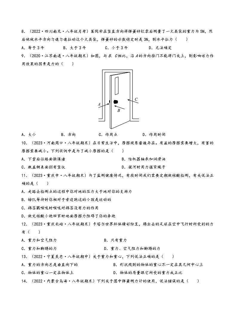 苏科版八年级物理下册同步练习第八章《力》学习效果检测(原卷版+解析)第2页