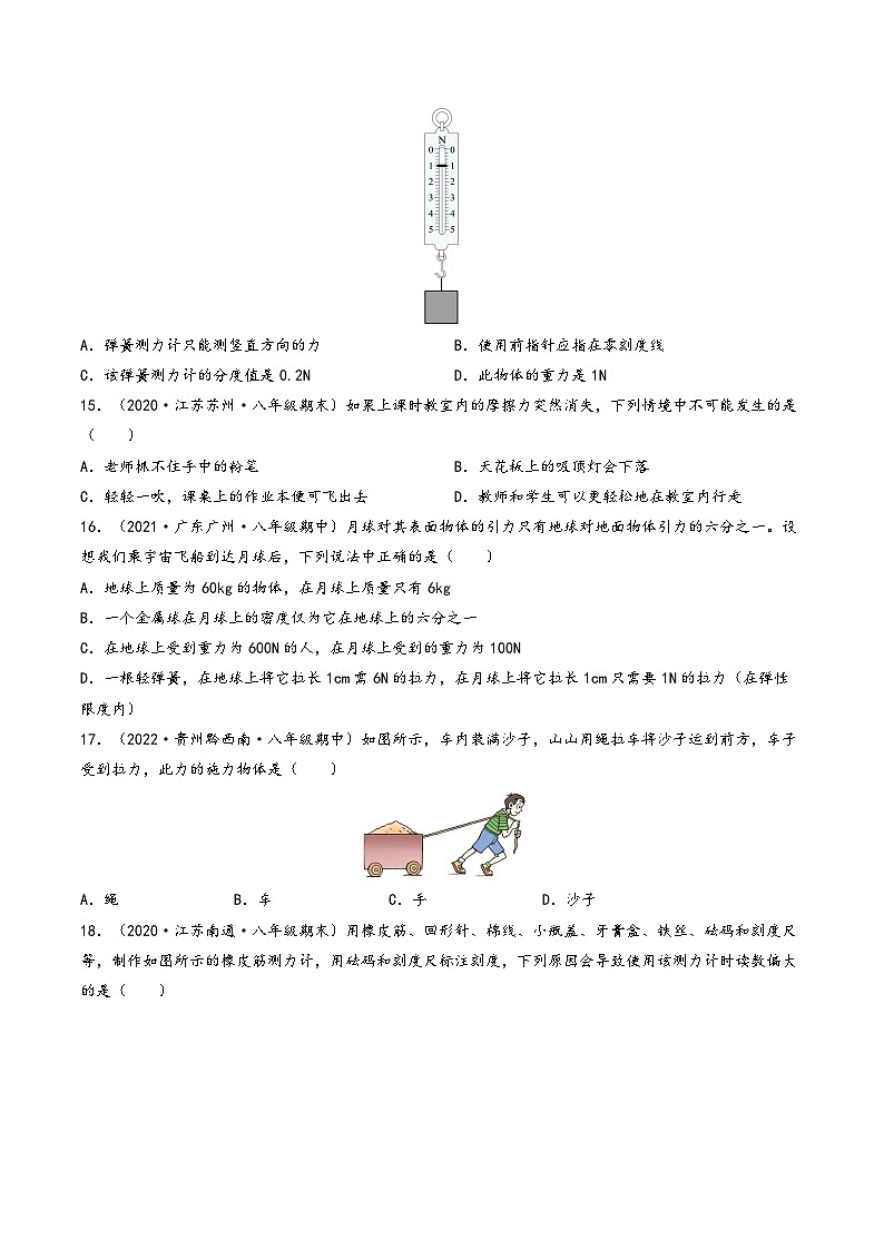 苏科版八年级物理下册同步练习第八章《力》学习效果检测(原卷版+解析)第3页