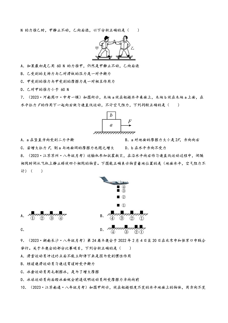 苏科版八年级物理下册同步练习第九章《力与运动》学习效果检测(原卷版+解析)第2页