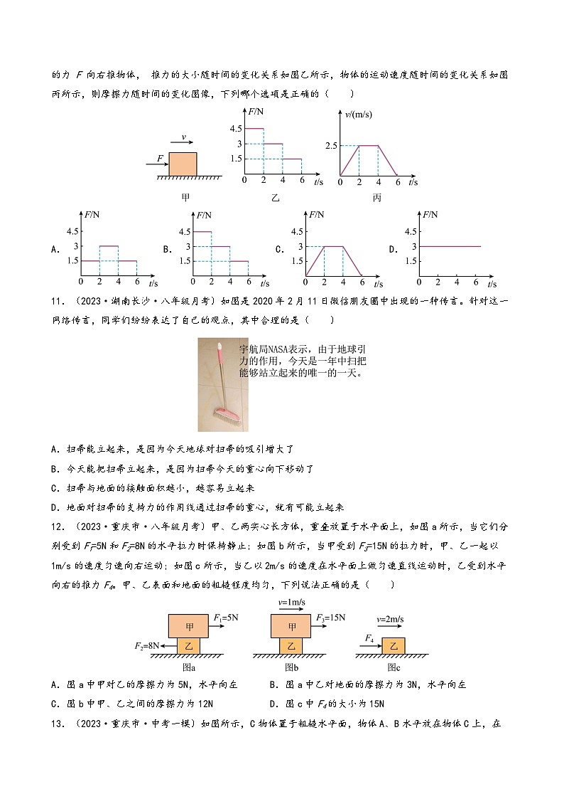 苏科版八年级物理下册同步练习第九章《力与运动》学习效果检测(原卷版+解析)第3页