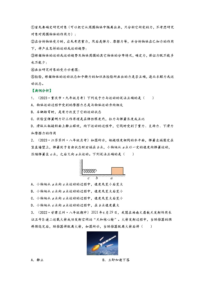 苏科版八年级物理下册同步练习9.3力与运动的关系(原卷版+解析)第3页