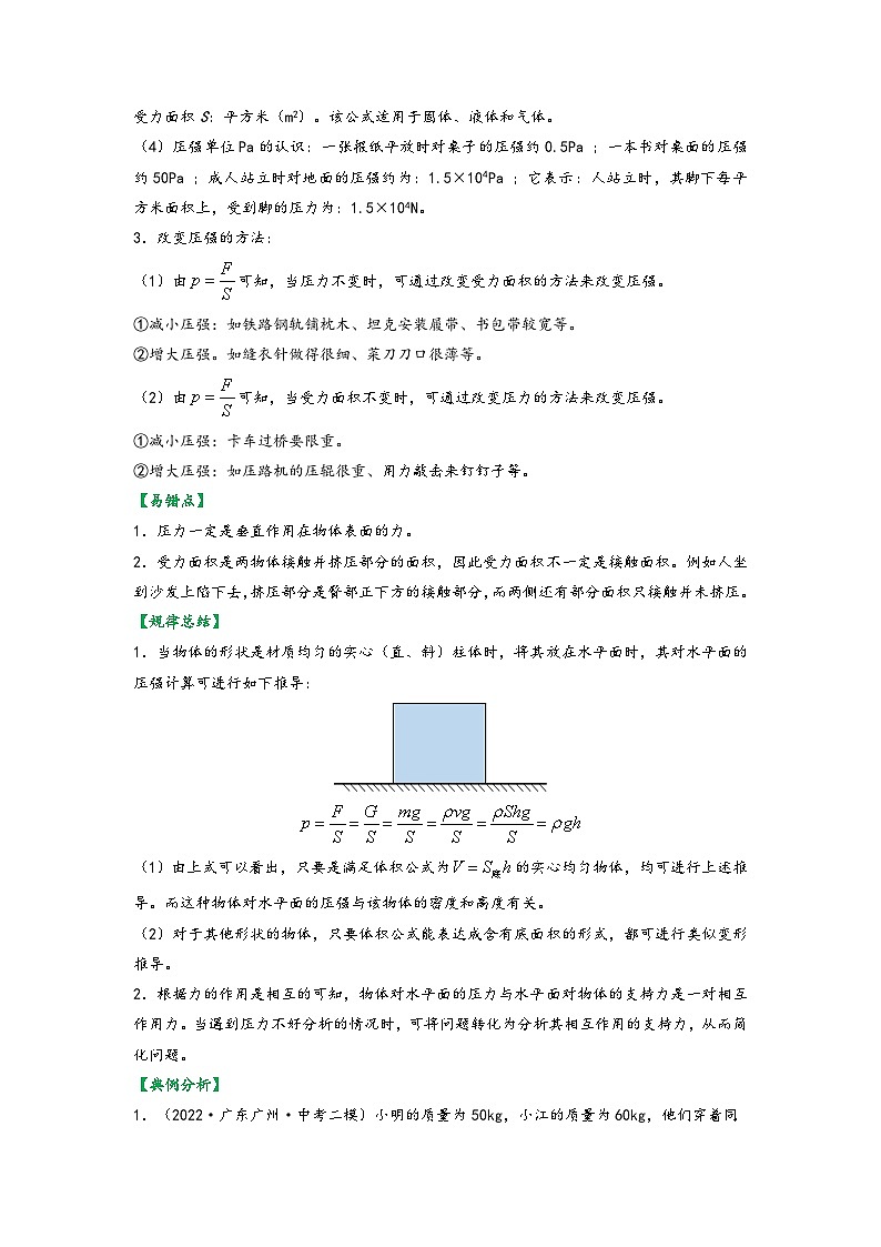 苏科版八年级物理下册同步练习10.1压强(原卷版+解析)第3页
