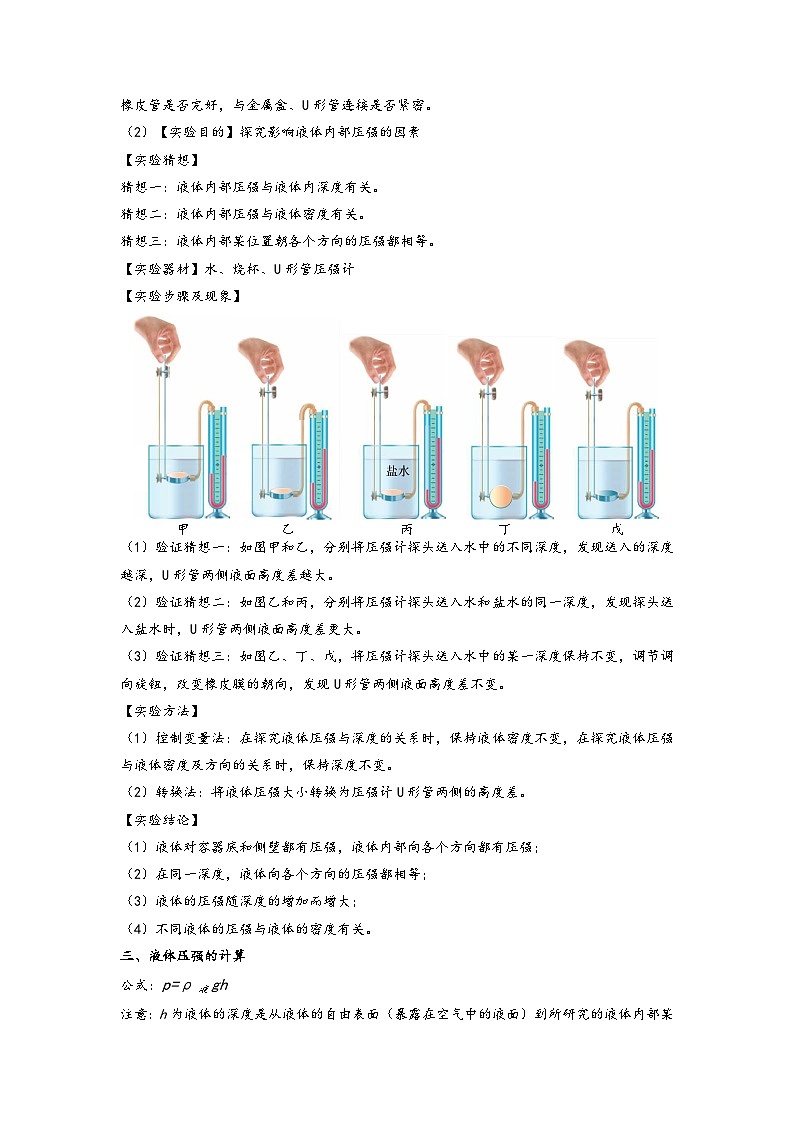 苏科版八年级物理下册同步练习10.2液体的压强(原卷版+解析)第2页