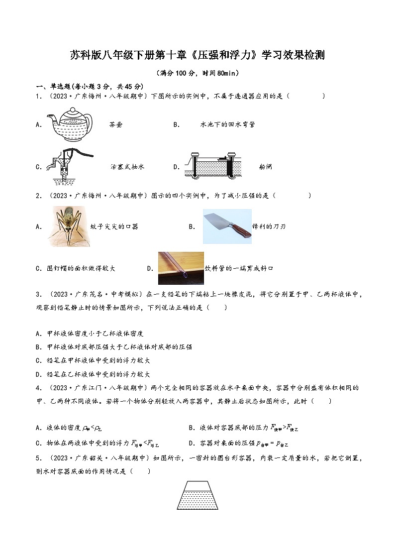苏科版八年级物理下册同步练习第十章《压强和浮力》学习效果检测(原卷版+解析)第1页