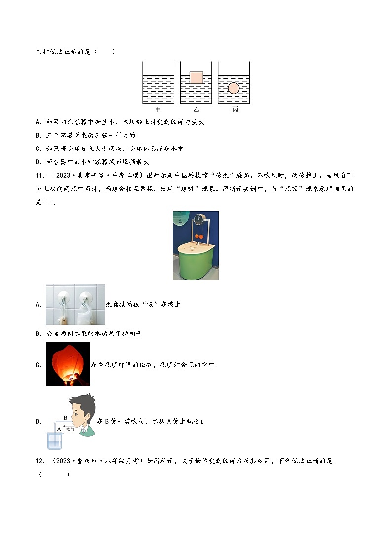 苏科版八年级物理下册同步练习第十章《压强和浮力》学习效果检测(原卷版+解析)第3页