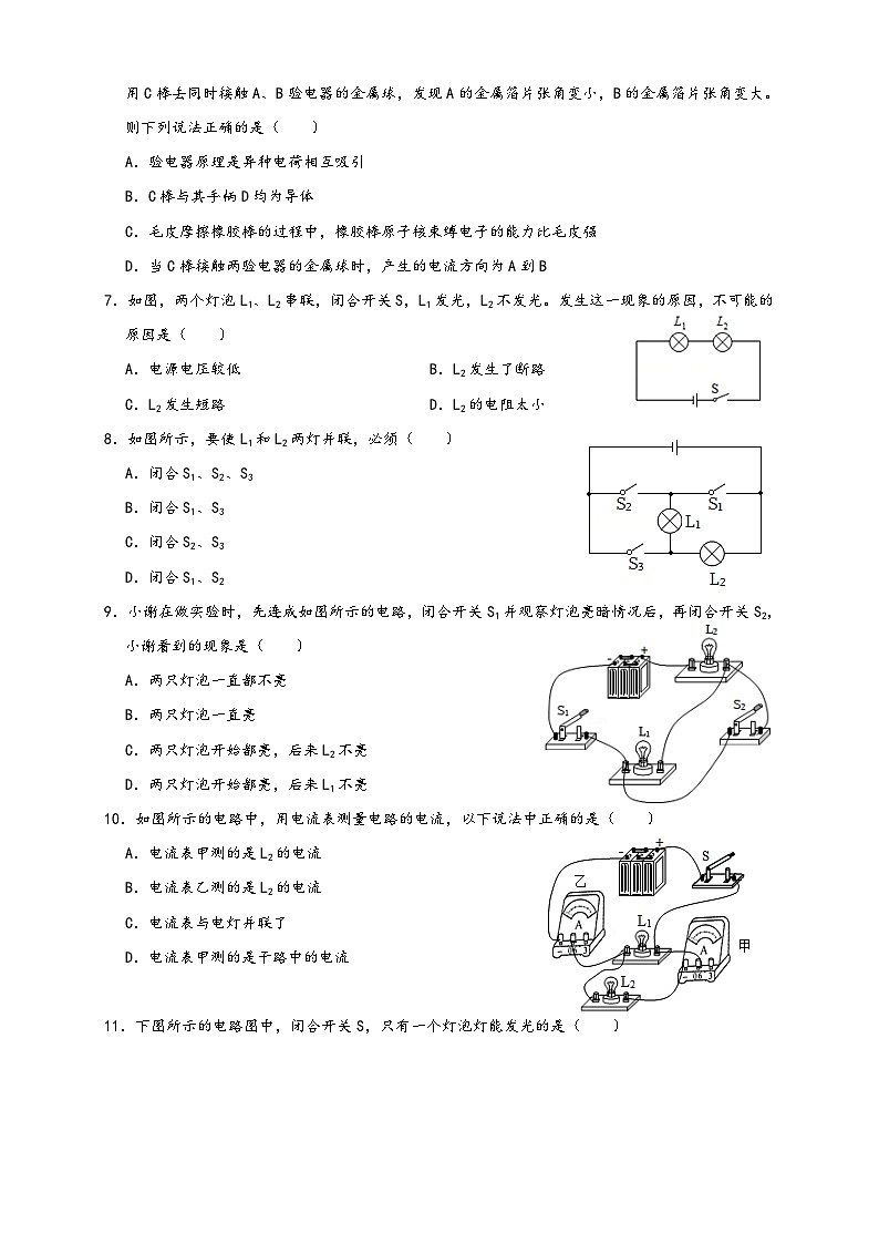 人教版九年级物理讲义+练习+测试15.7第15章《电流和电路》单元测试练习(A卷)(原卷版+解析)第2页