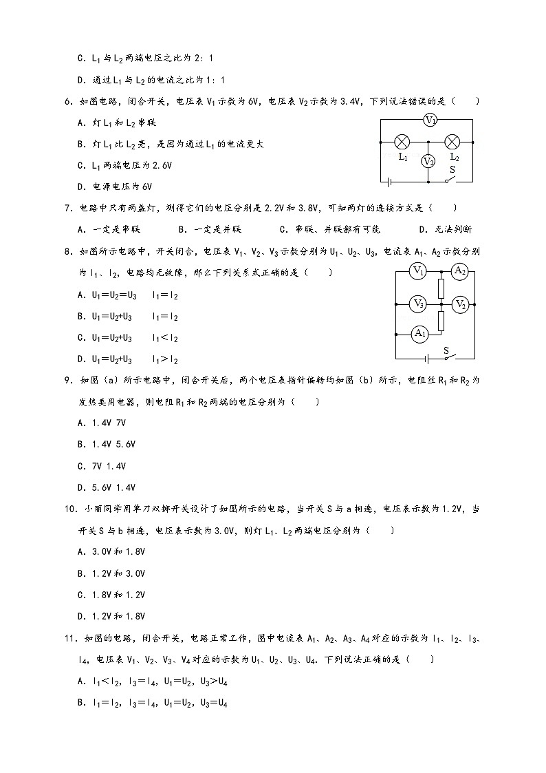 人教版九年级物理讲义+练习+测试16.2串、并联电路中电压的规律(同步练习)(原卷版+解析)第2页