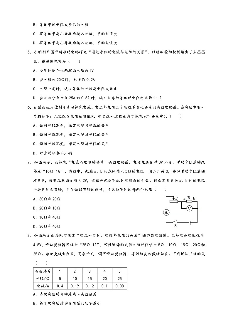 人教版九年级物理讲义+练习+测试17.1电流与电压和电阻的关系(同步练习)(原卷版+解析)第2页