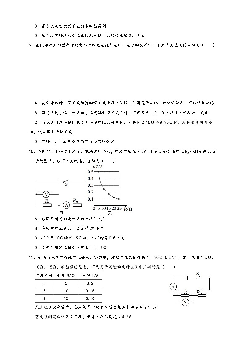 人教版九年级物理讲义+练习+测试17.1电流与电压和电阻的关系(同步练习)(原卷版+解析)第3页