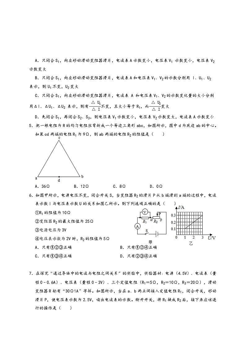 人教版九年级物理讲义+练习+测试17.7欧姆定律难题提升(专题练习)(原卷版+解析)第2页