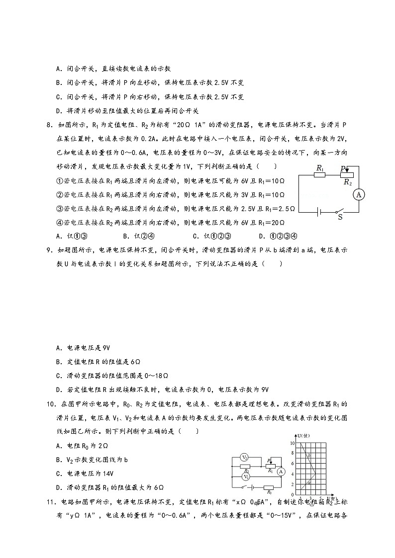 人教版九年级物理讲义+练习+测试17.7欧姆定律难题提升(专题练习)(原卷版+解析)第3页