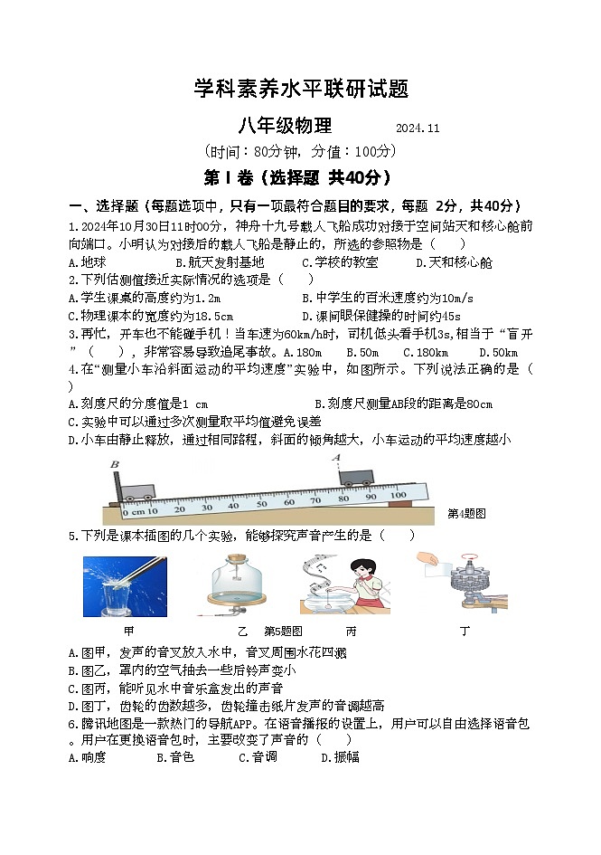 （教研室提供）山东省临沂市罗庄区2024-2025学年八年级上学期期中考试物理试题第1页