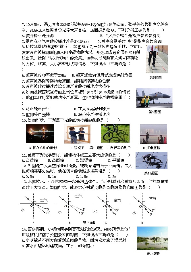 （教研室提供）山东省临沂市罗庄区2024-2025学年八年级上学期期中考试物理试题第2页