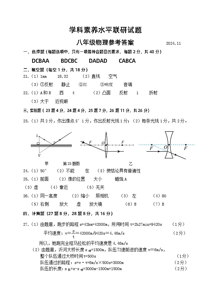 八年级期中物理答案2024.11第1页