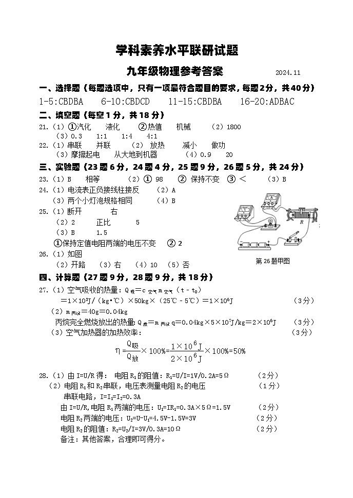 九年级期中物理答案2024.11第1页