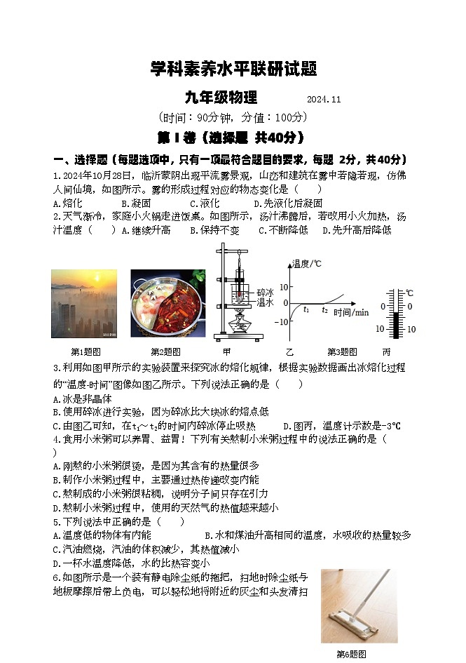 （教研室提供）山东省临沂市罗庄区2024-2025学年九年级上学期期中考试物理试题第1页