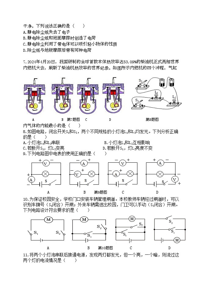 （教研室提供）山东省临沂市罗庄区2024-2025学年九年级上学期期中考试物理试题第2页